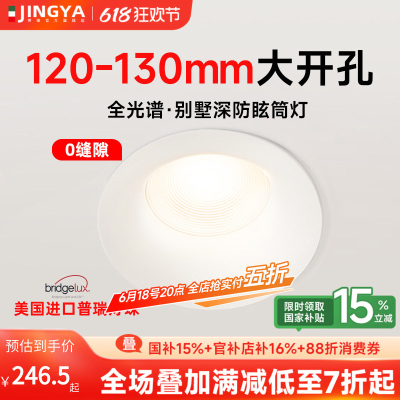 Jingya 120Mm~130Mm Frameless Downlight, High Brightness, for Villa Living Room, Embedded Ceiling, Large Opening 12cm Jingya 120Mm~130Mm Frameless Downlight, High Brightness, for Villa Living Room, Embedded Ceiling, Large Opening 12cm