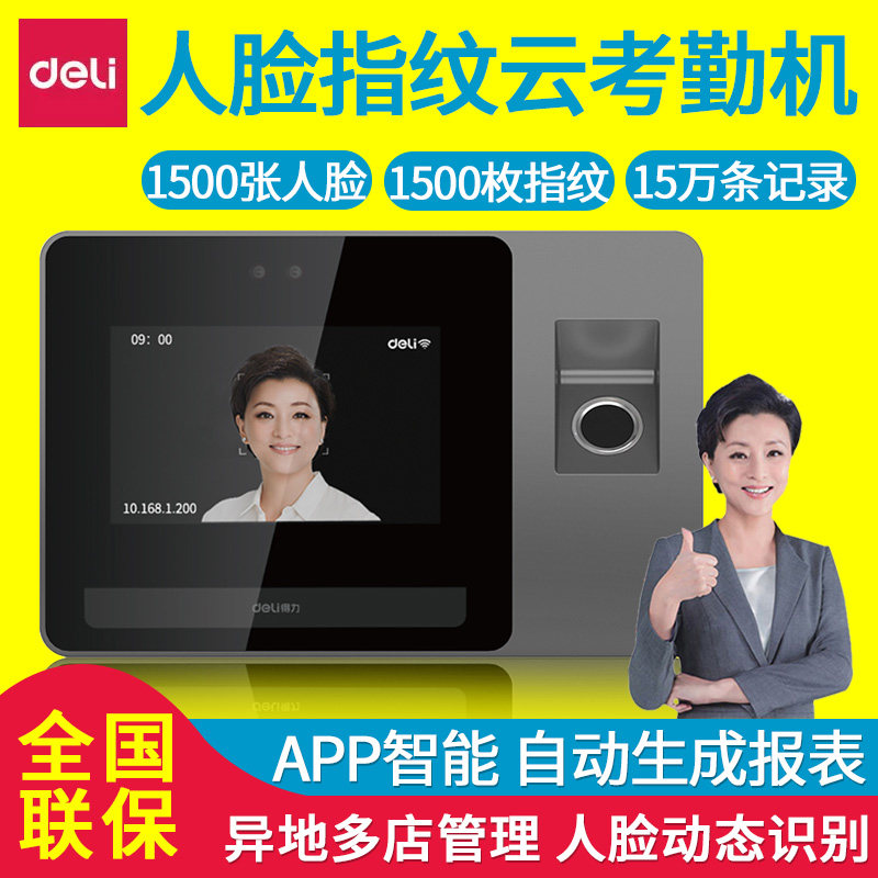 得力D5F智能人脸识别考勤机无线员工上下班签到神器多店wifi刷脸考勤机面部脸部打卡机网络D5