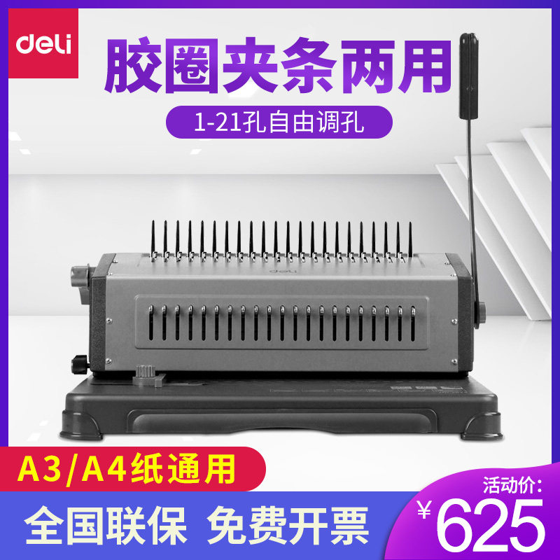 得力3874梳式财务装订机手动胶圈夹条打孔21孔A3A4纸文件档案合同资料标书封面打孔机10孔夹条会计凭证装订机