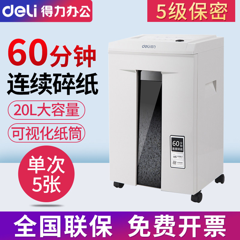 得力9912碎纸机办公室专用文件资料碎纸机大型商用全自动大容量家用迷你小型粉碎机5级保密碾碎机光盘银行卡