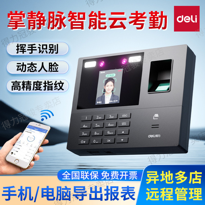 得力34521CSPRO人脸云考勤机打卡指纹打卡机面部掌静脉识别公司企业员工上下班签到机打卡器智能联网一体机