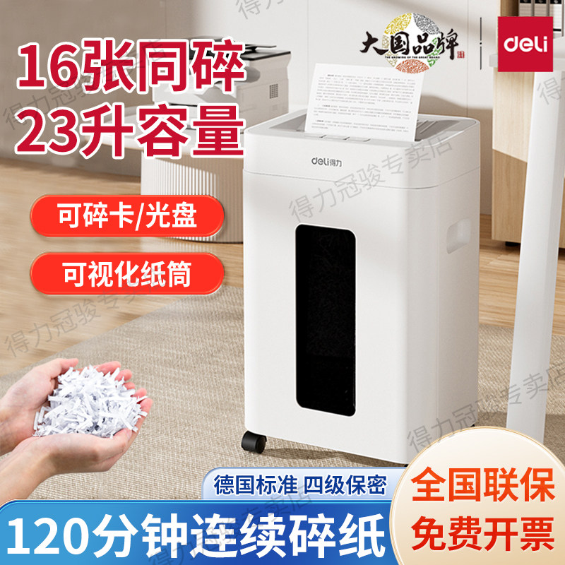 得力专业碎纸机GA330四级保密120分钟连续自动碎纸家用办公文件大容量粉碎机可碎卡碎光盘
