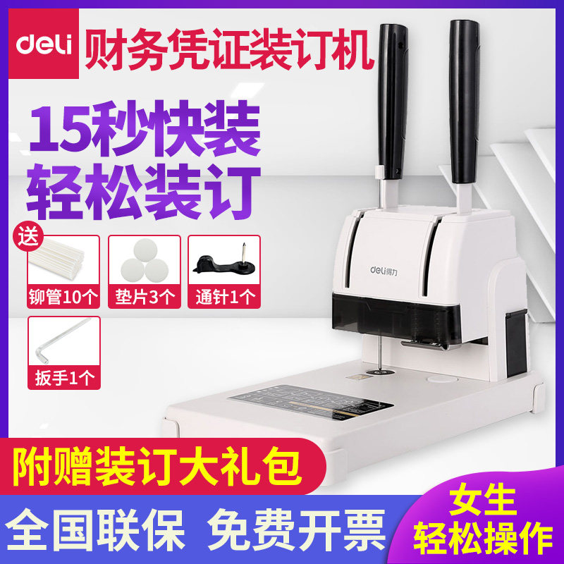 得力3888会计凭证装订机手动小型省力400mm财务账本票据标书热熔胶管胶装机A4档案打孔机办公专用