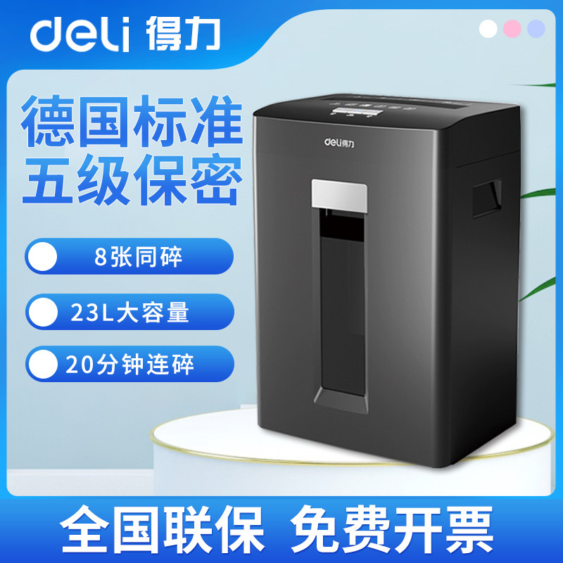 得力GA590碎纸机办公室专用大型商用文件资料碎纸机全自动大容量家用迷你小型粉碎机5级保密碾碎机光盘银行卡