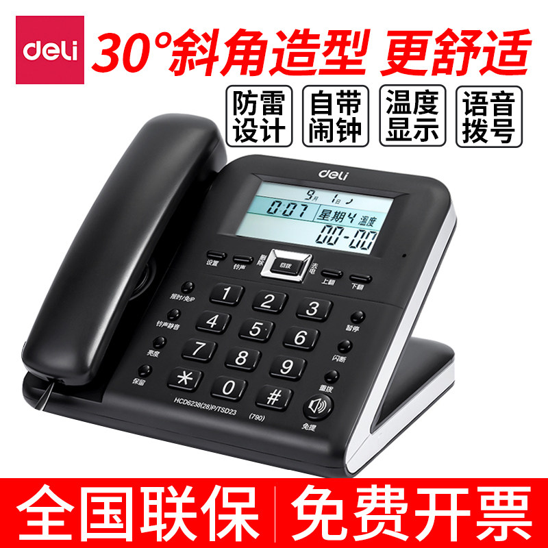 得力790有线坐式固定电话机座机固话办公室座机来电显示座式单机