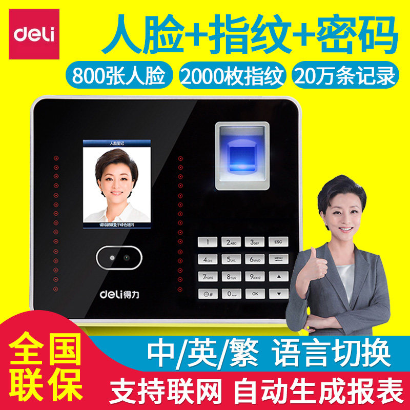 得力3969人脸考勤机人脸指纹混合识别打卡机一体机扫脸打卡机面部刷脸识别考勤上班签到机公司员工上下班智能