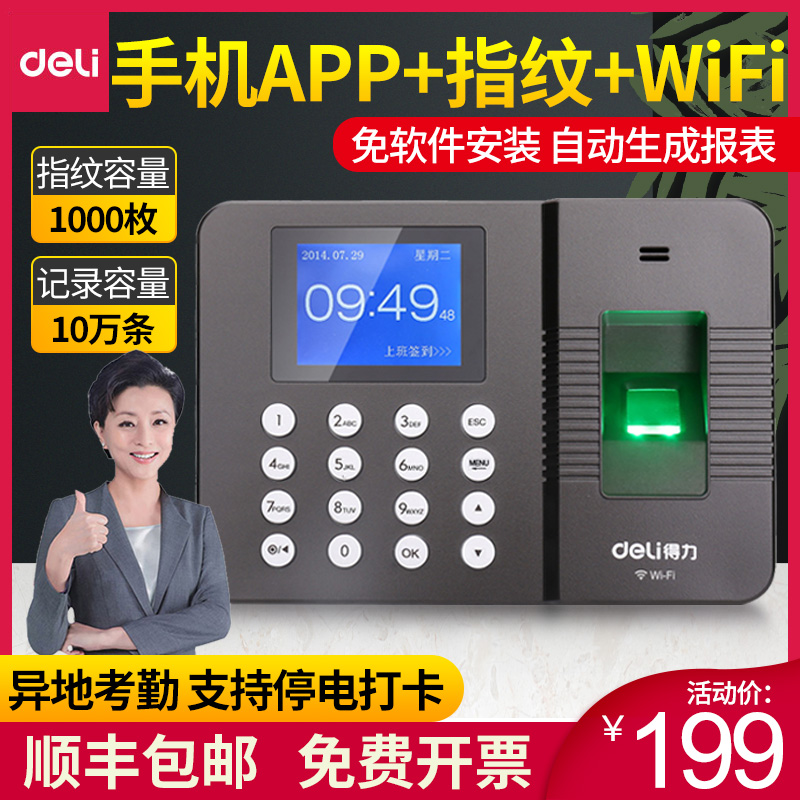 Able 3960C Fingerprint Intelligent Cloud WiFi Connection Hit Card Machine Networking Automatic Report Off-site Attendance Sign to employee's finger on time off work fingerprint card machine