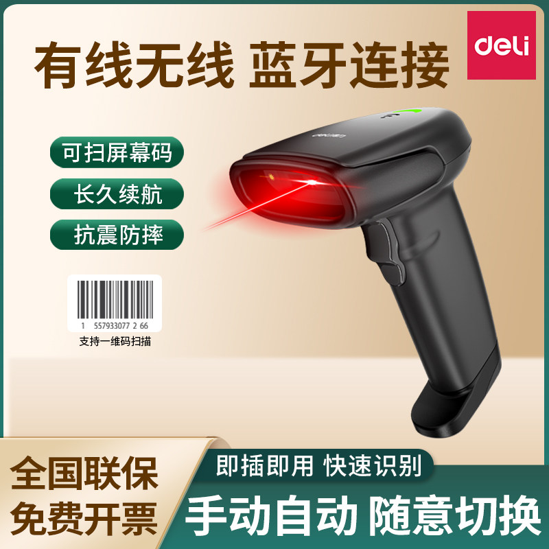 得力AA103无线条码扫描枪可扫屏幕商超收银快递物流仓储盘点有线扫码枪手持扫描器