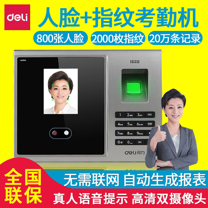 得力3749员工面部识别考勤机指纹人脸一体机办公室上下班刷脸手指签到打卡机混合考勤器