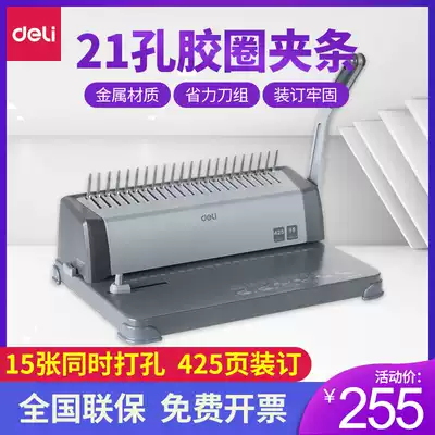 Deli 3872 comb binding machine rubber ring clamp strip dual-purpose one binding machine A3A4 paper document voucher contract bid 21 hole porous binding machine small binding machine