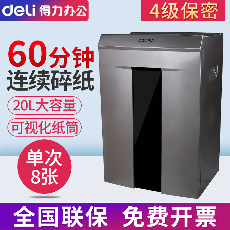 得力9907商用大功率办公室碎纸机4级保密颗粒大型商用文件粉碎机碎光盘20L大容量60分钟连续碎纸