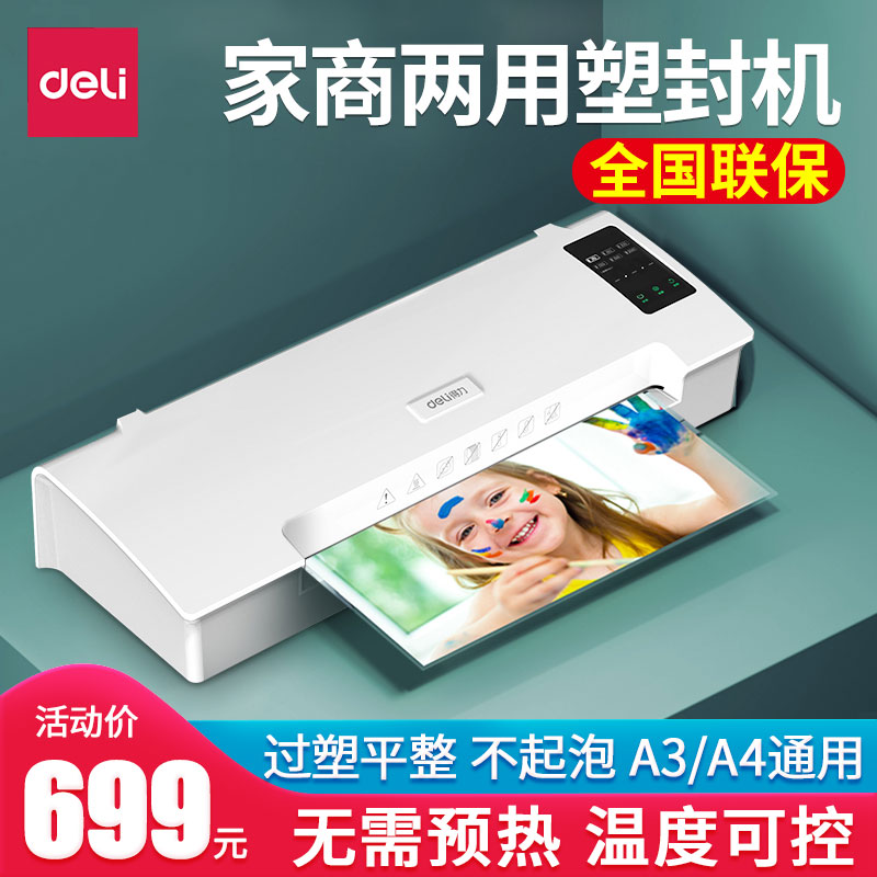 得力14372照片塑封机a3/a4办公家用过塑机小型过胶机商用压膜机封膜机烫膜机封塑机专业无需预热等待