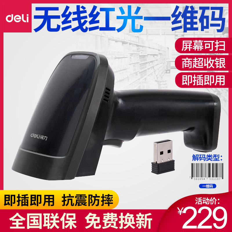 Dali 14882w scanning gun one dimensional red - ray wireless scanning gun express single code bar bar bar gun screen gun scanner