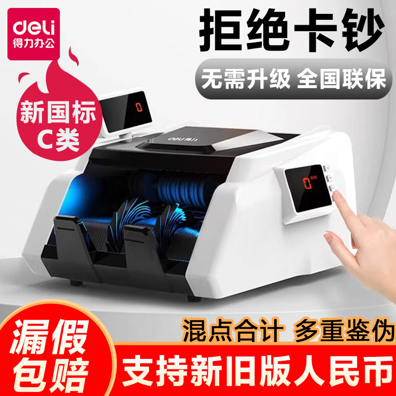 得力33302S验钞机家用便携可充电点钞机
