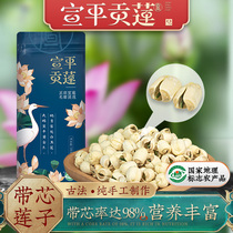 宣平贡莲带芯干莲子免泡易煮武义有芯无硫去皮莲子正宗宣莲500g