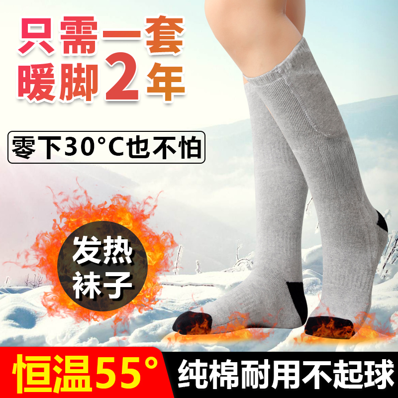 Heating socks, charging, heating, warmth, men and women, hot socks, warm feet, artifact, bed, warm feet, Unplugged