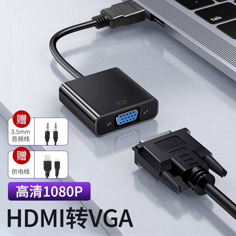 Fan number hdmi to vga cable with audio power supply HDMI vja connector high-definition line interface notebook computer graphics card display projector set-top box video HDMI converter