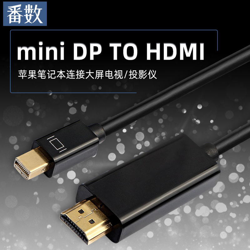 Fan number minidp to hdmi high-definition cable computer adapter TV monitor screen 4K projector mini dp thunder movie cable suitable for surface apple macbo