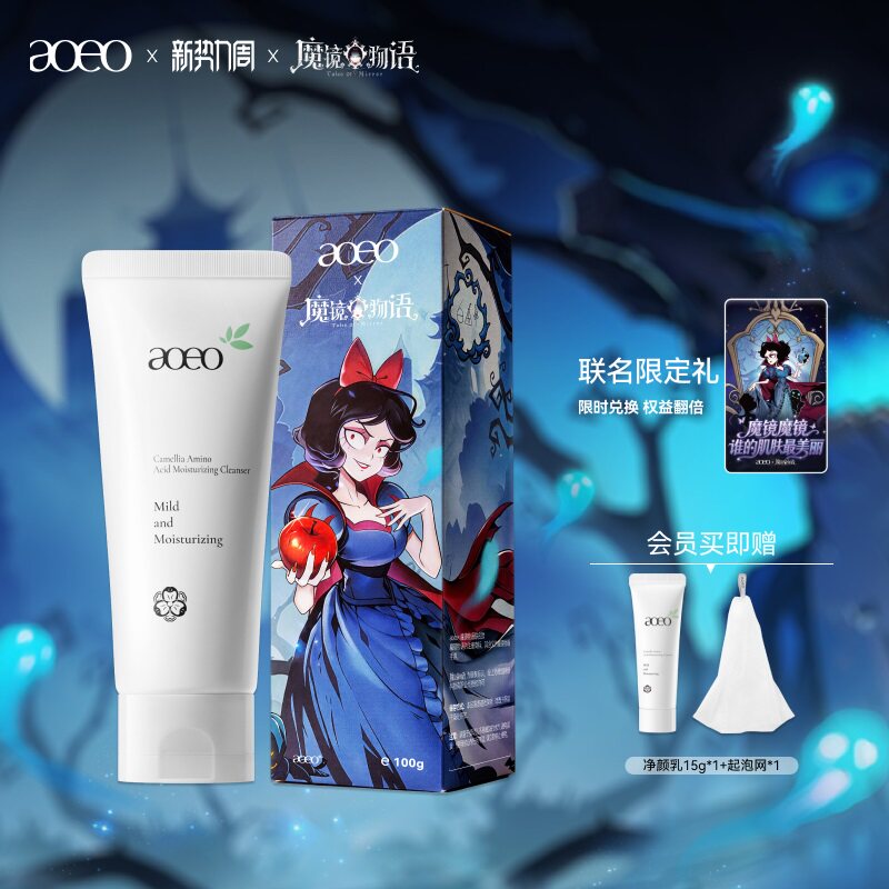 AOEO山茶花氨基酸温和控油敏感肌洗面奶深层清洁泡沫绵密洁面乳