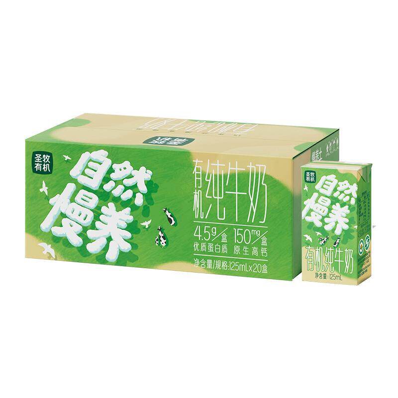 圣牧有机纯牛奶儿童奶125ml*20盒早餐整箱装自然慢养Mini奶
