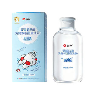 仁和儿童氨基酸洗发沐浴露二合一