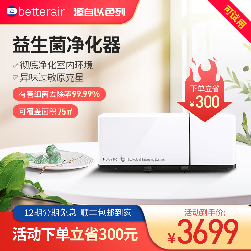 Bi suction betterair probiotic air purifier dust mite household pet sterilization odor Bedroom small