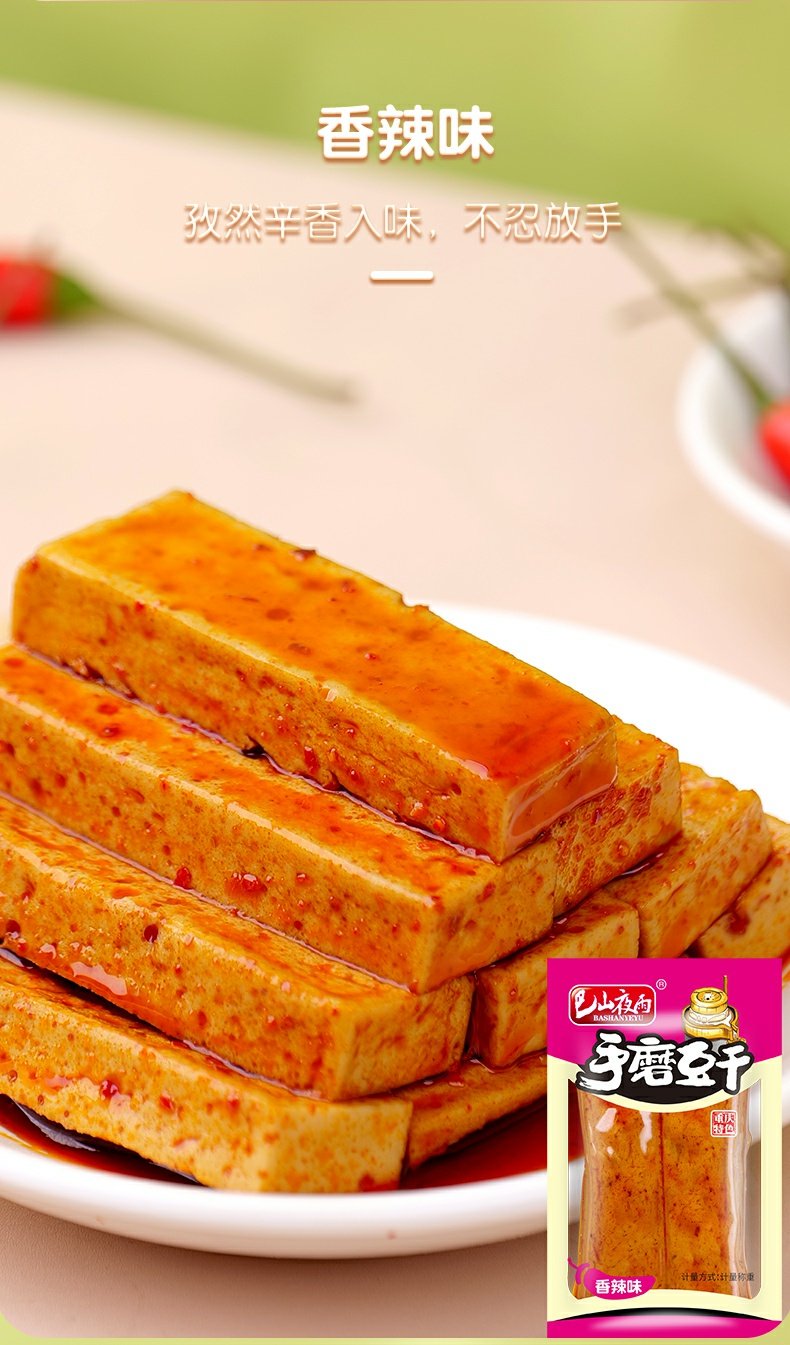 【重庆特产】麻辣香辣零食豆干 1000g