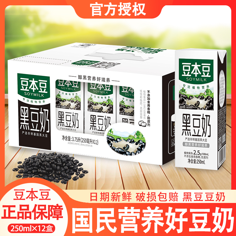 (Courtesy Kit) Bean bean Bean Milk Raw Taste Sesame Black Bean Plant Protein Drink Nutritious breakfast Milk 250ml