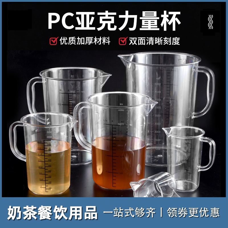 pc plastic large cup with scale milliliter cup container measuring cup measuring cup baking milk tea shop special 5000ml