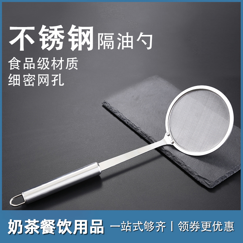 304 stainless steel oil filter mesh sieve kitchen scoop filter bubble scoop home soy milk juice tea fine filter