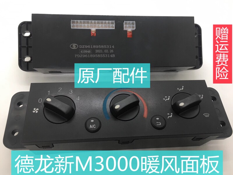 Suitable for Shaanxi Delonghi New M3000 Heater Control Panel Assembly Air Conditioning Panel Switch Original Accessories