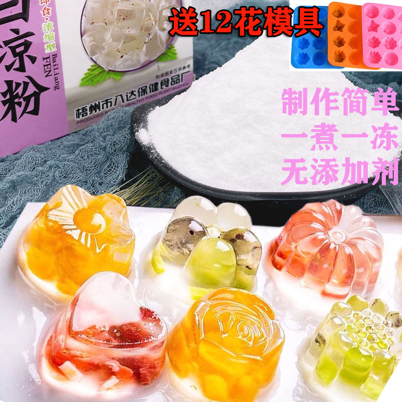 Guangxi money brand white cool powder box diY home homemade special children's jelly edible ice powder mold silicone