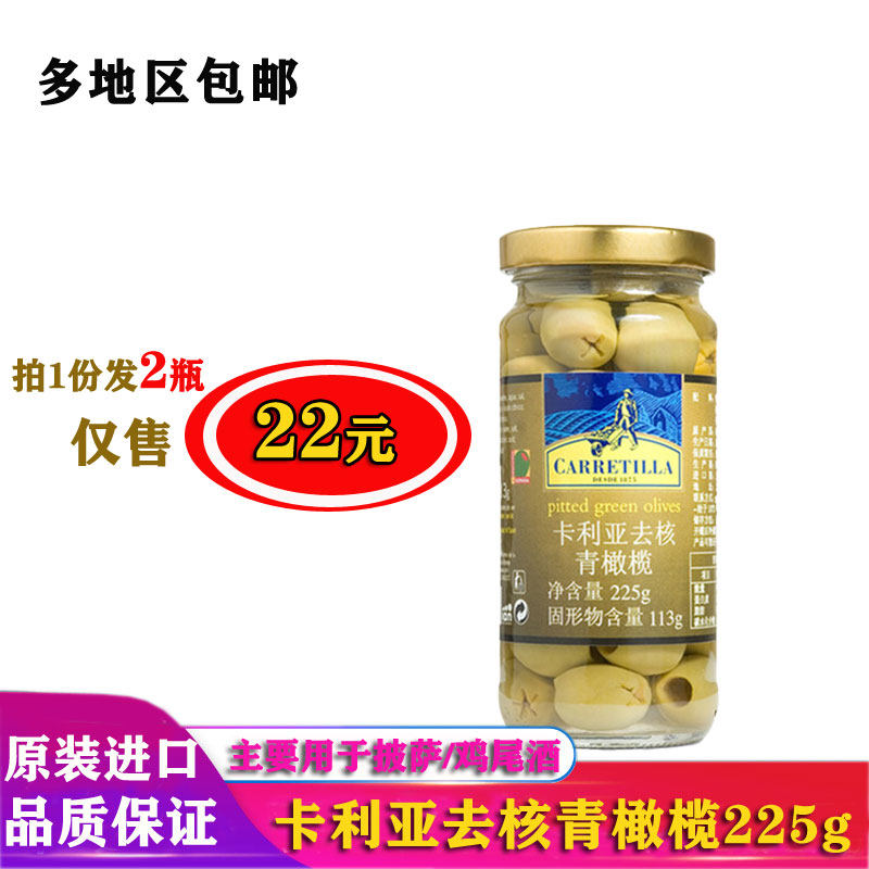 Original imported Carlia to Nuclear Green Olive 225g*2 bottles Martini Olive Cocktail Pizza ingredients