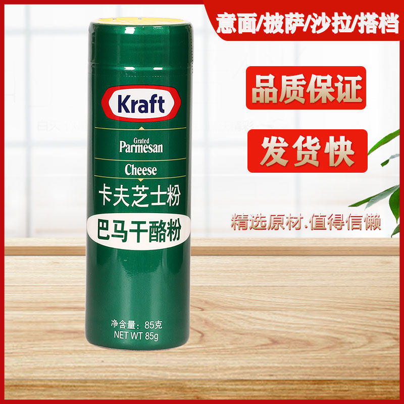 July Due Carve cheese Pink 85g Parmason cheese Pink pizza Italian pasta Bama chen cheese cheese up powder