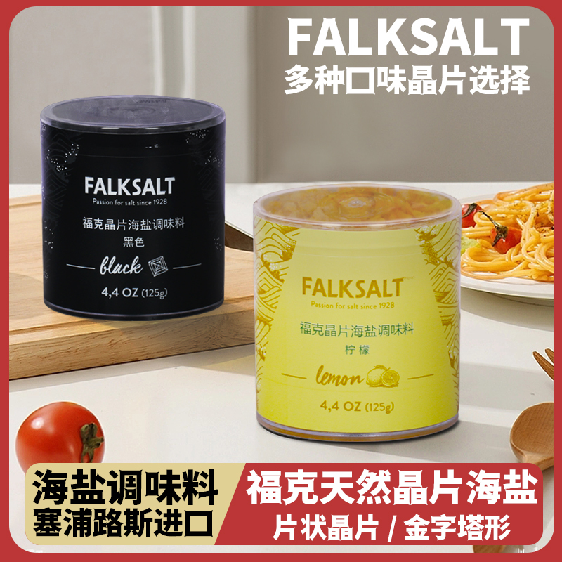 Fokke Sea Salt Seasoning Crystals 125g Imported from Cyprus Lemon Original Flavor Garlic Rosemary Black Crystals