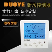 New fan controller switch three-speed speed regulating ventilator panel intelligent fresh air system LCD panel