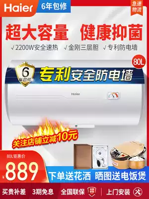 Haier electric water heater 80 liters household 100 liters shower room bath 60 liters 50 liters 40L water storage type quick heat