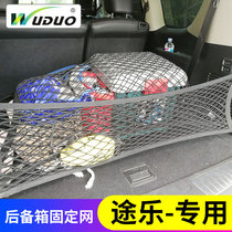 Special-purpose Le Y62 trunk net pocket fixed luggage car storage bag SUV off-road vehicle inner elastic net