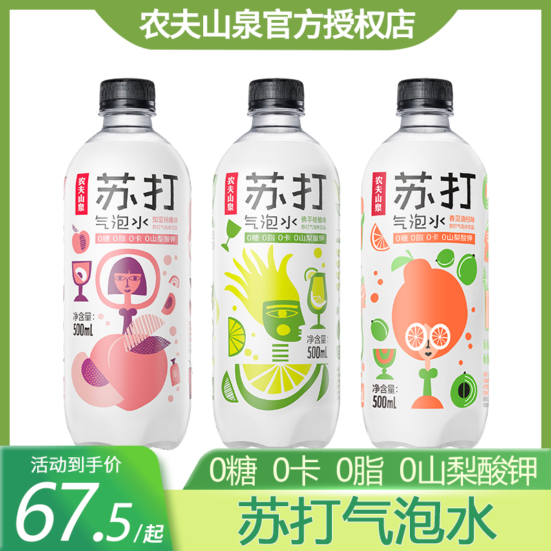 Nongfu Spring Soda Sparkling Water 500ml*15 Bottles FCL Knowing Summer Peach Peach Flavor Grapefruit Fruit Flavor Summer Drink