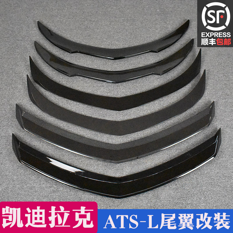 17820 models of Cadillac ATSL retrofit knife vanguard V D3 tail carbon fiber free of punch and pressure tailwind tail-wind tail-Taobao