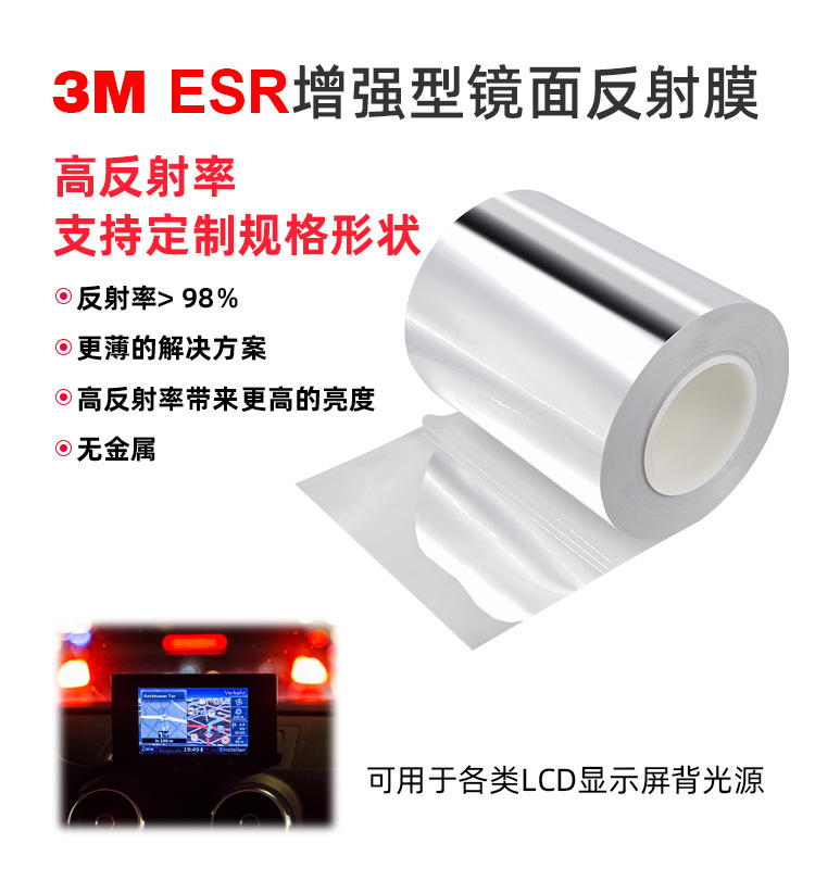 3m Esr高反射率雙面銀反光學膜led液晶屏背光源超薄esr黑銀反射片高優品 Lsej Yahoo奇摩拍賣 3m Esr高反射率雙面銀反光學膜led液晶屏背光源超薄esr黑銀反射片高優品 Lsej Yahoo奇摩拍賣