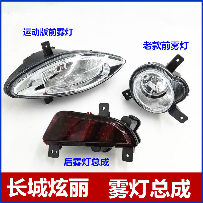 Great Wall Showful Old 09CROSS Sports Edition Pre - fog Light front - lamp bulklight assembly