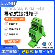 Rail mounting type wiring terminal XK2EDG-UVKM-5 08MM Notre mother to insert with fixed screw ears