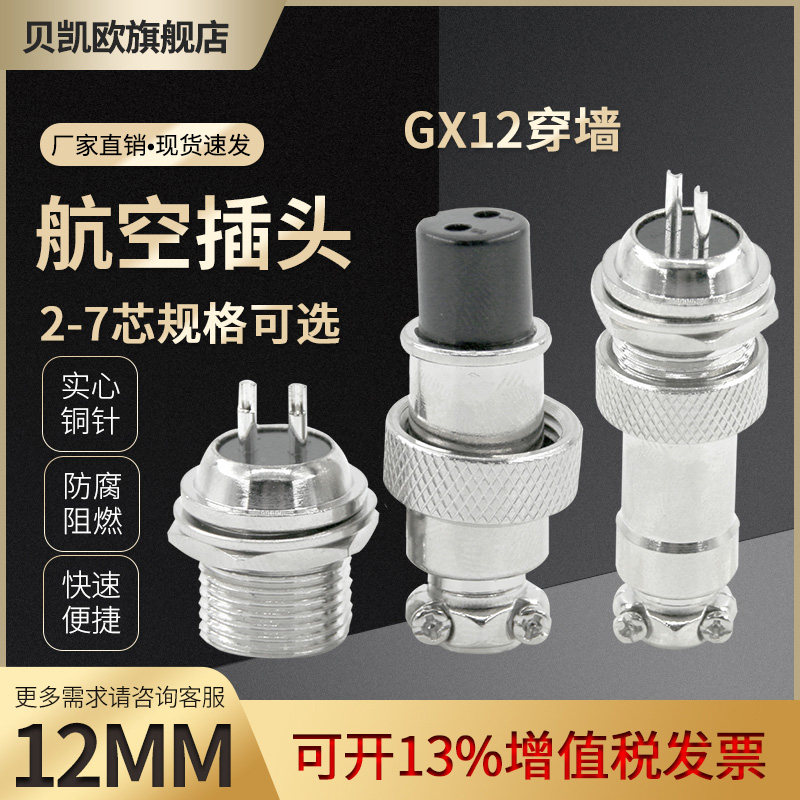 Air plug wearing wall-type joint socket GX12-2 Core 3 Core 4 Core 5 Core 6 Core 7 Core Electronic Connector electrician
