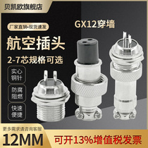 Air plug wearing wall-type joint socket GX12-2 Core 3 Core 4 Core 5 Core 6 Core 7 Core Electronic Connector electrician