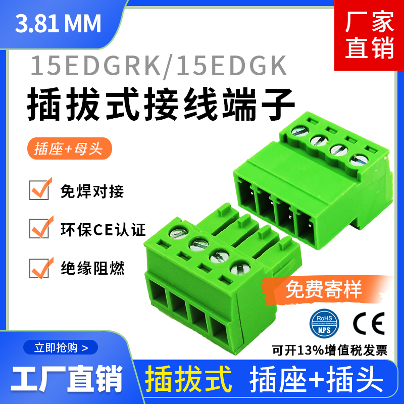 Welding-free docking 15EDGRK-3 81MM pair of plug-in-air docking 2EDG-3 81 wiring terminals-Taobao