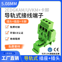 2EDG-UVK-5 08mm rail-type wiring terminal with 2EDGKB-type 2-24p welding-free pair-docking terminals