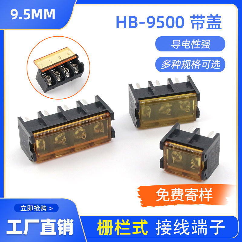 HB9500 fence type wiring end subtable with lid power spacing 9 5MM 2P 2P 4P 4P 5P 6P-9P