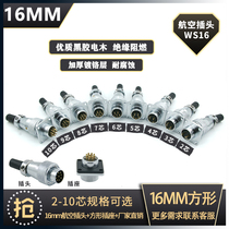 Air plug socket WS16-2-3-4-5-6-7-8-9-10 core connector TQ Z square seat connector