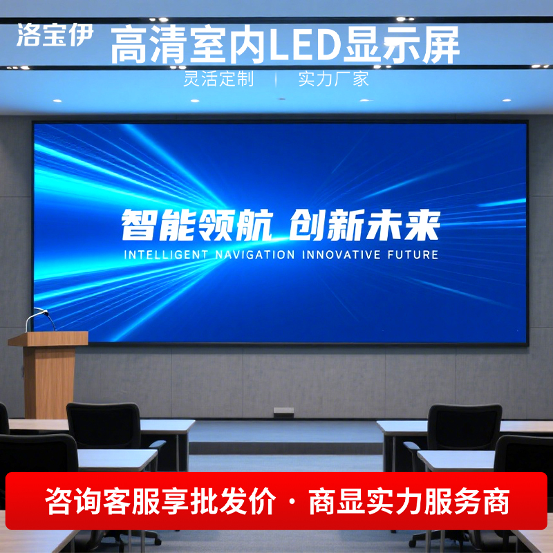 Indoor Full-Color Led Display Screen P2.5P3P4P5 Large Screen for Conference Rooms, Stage Electronic Advertising Display Screen Indoor Full-Color Led Display Screen P2.5P3P4P5 Large Screen for Conference Rooms, Stage Electronic Advertising Display Screen